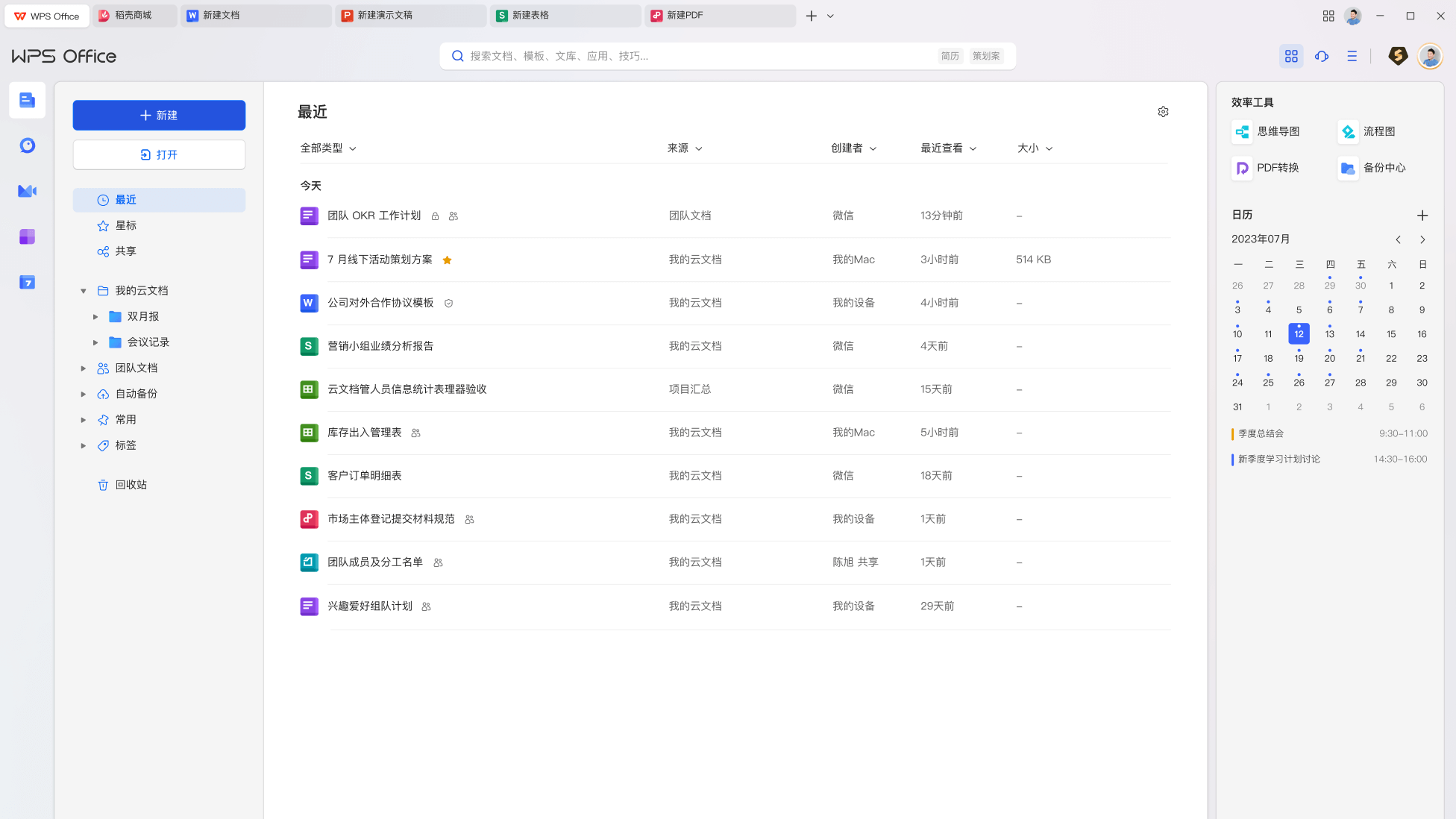 WPS AI智能助手